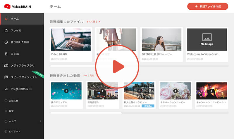 公式 Video Brain ビデオブレイン インハウス Ai 動画編集クラウド
