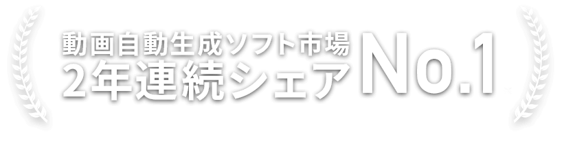 シェアno 1動画編集 制作クラウド Video Brain ビデオブレイン