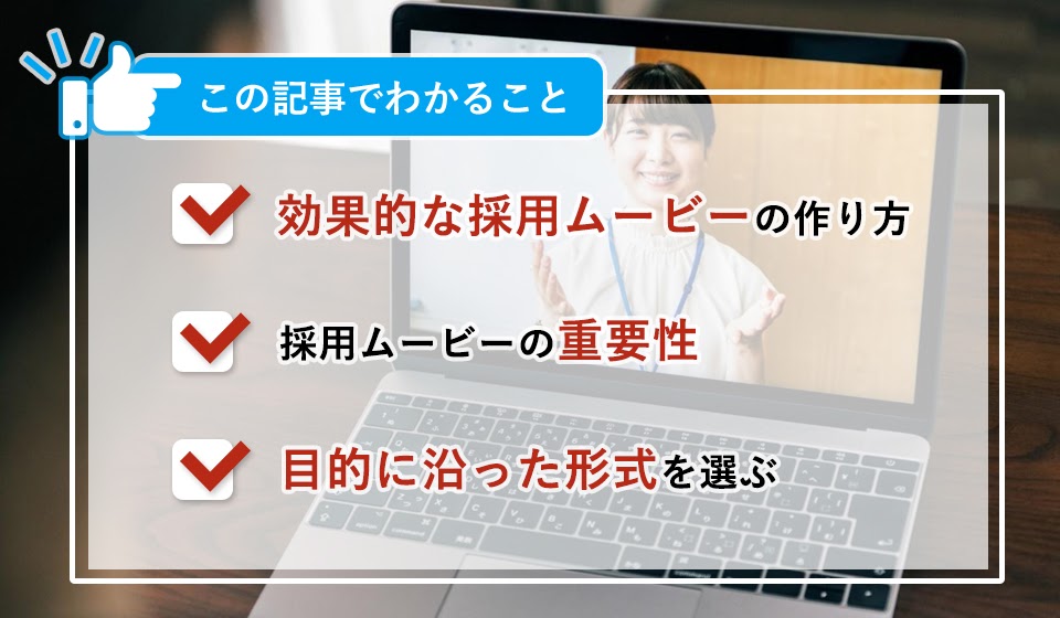 応募者の心に響くかっこいい採用ムービー10選 動画活用で得られる効果とは 動画制作 編集ツール Video Brain ビデオブレイン
