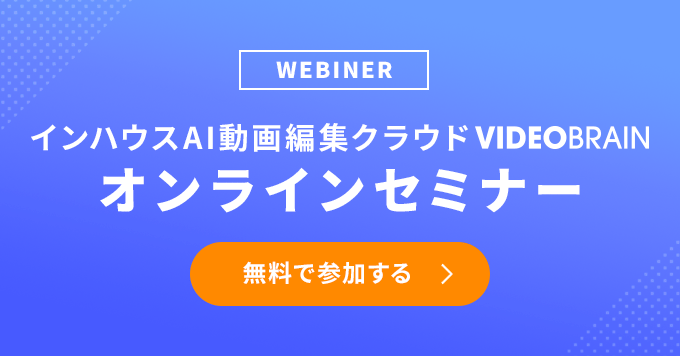 0619 フローティングバナー Sp 1 Video Brain ビデオブレイン インハウス Ai 動画編集クラウド