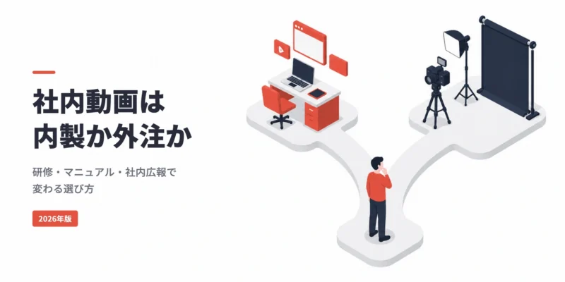 内製と外注の分かれ道に立つ社内動画の担当者のイラスト