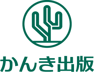 株式会社かんき出版ロゴ