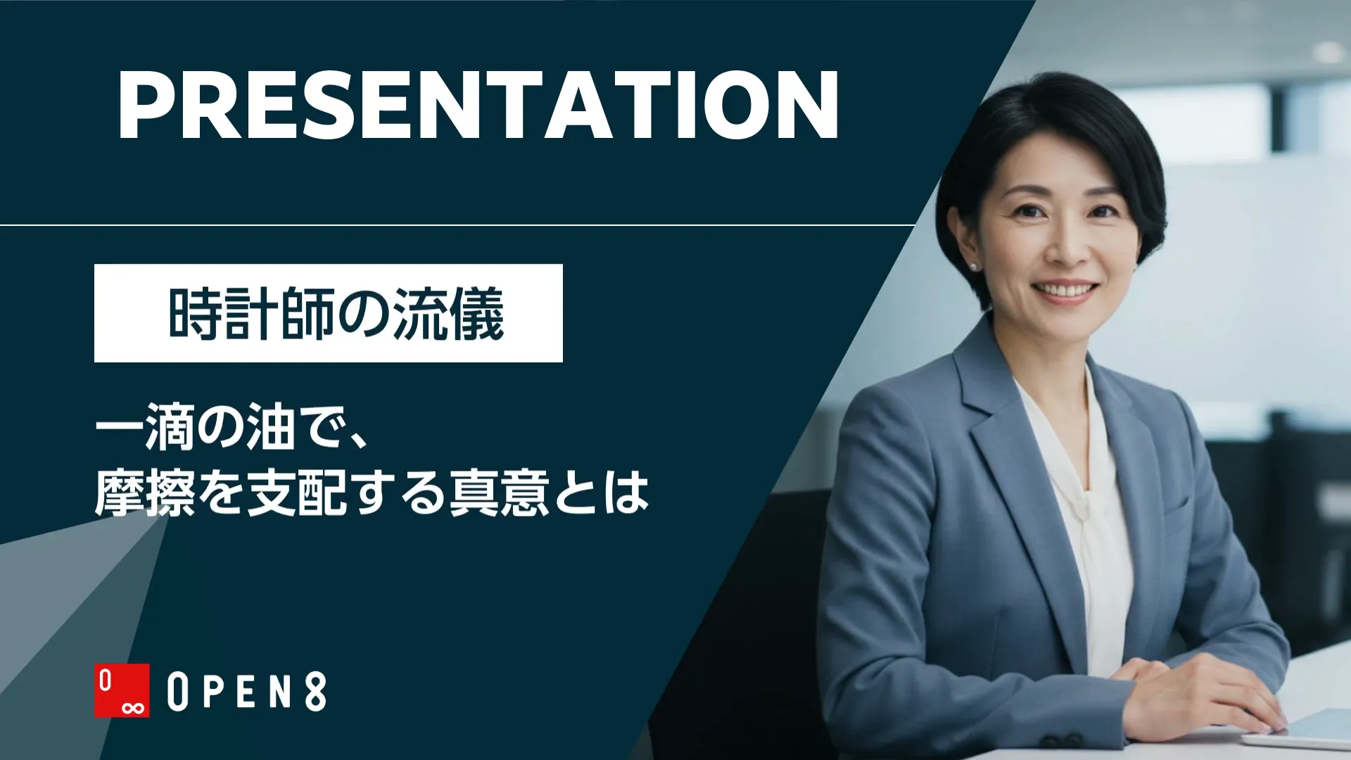 時計師の流儀:「一滴の油で、摩擦を支配する」真意とは | Video BRAIN(ビデオブレイン) | 5年連続シェアNo.1 AIビジネス ...