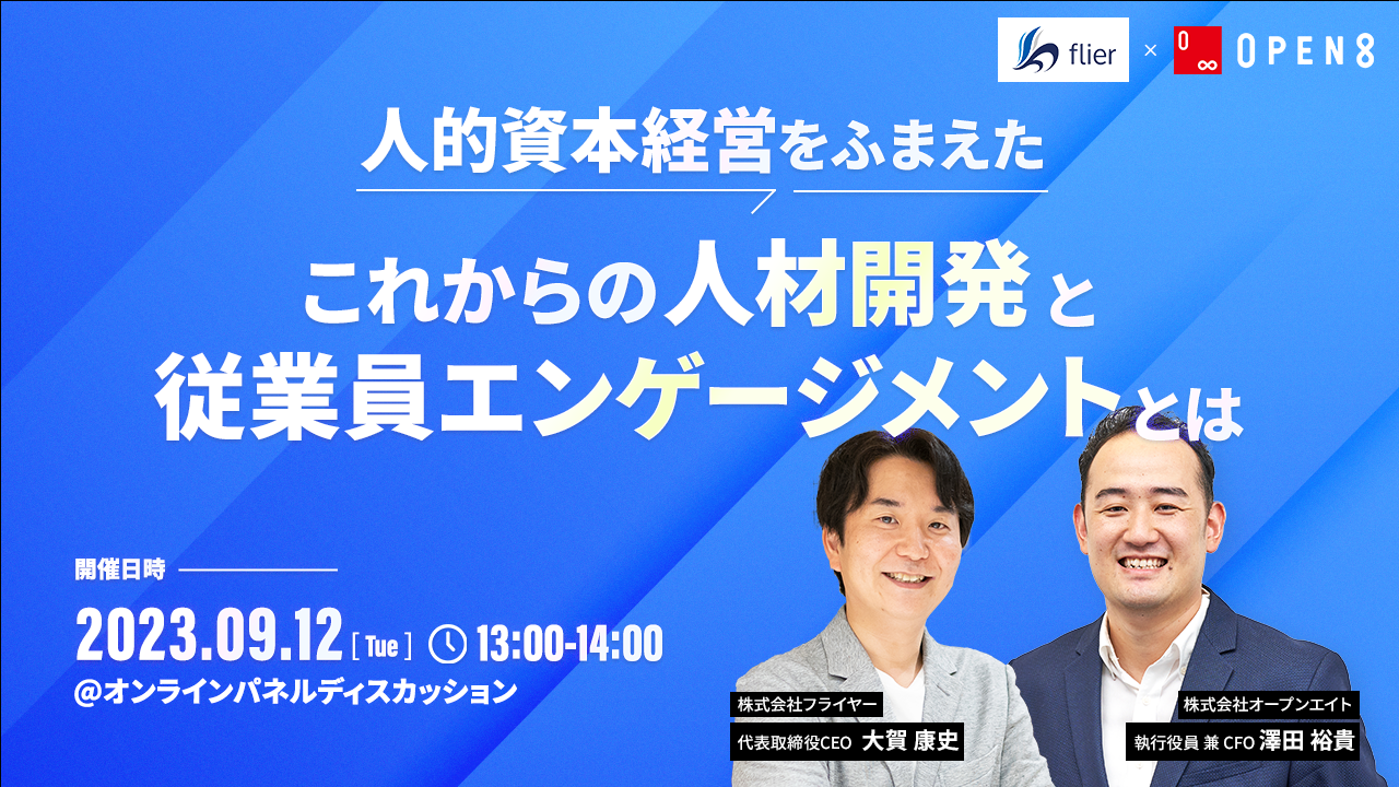 人的資本経営を踏まえたこれからの人材開発と従業員エンゲージメントとは？ | Video BRAIN（ビデオブレイン） | 5年連続シェアNo.1  AIビジネス動画編集クラウド