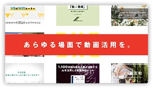 動画でわかるVideo BRAIN