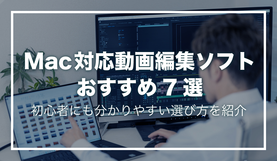 MacBook Pro 初心者  office 動画編集  Win10付